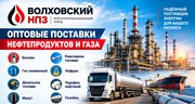 Волховский НПЗ - нефтеперерабатывающий завод - доставка в Узбекистан